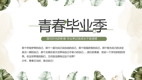 致青春毕业季青春毕业纪念册PPT
