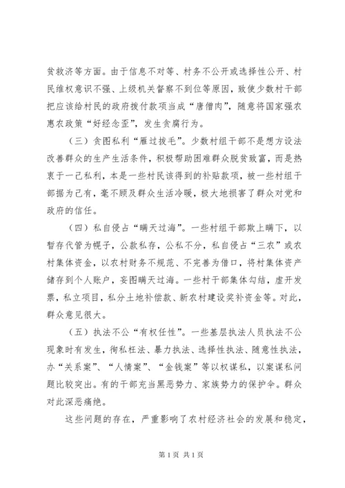 基层反映：浅谈当前农村基层腐败现象的特点及其对策.docx