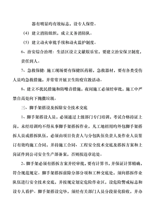 公司级安全重点技术交底.docx