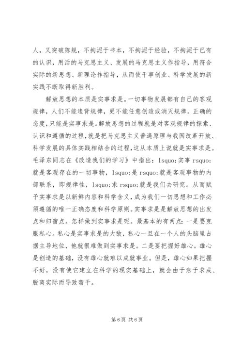 解放思想心得体会：论解放思想的时代内涵与现实要求.docx