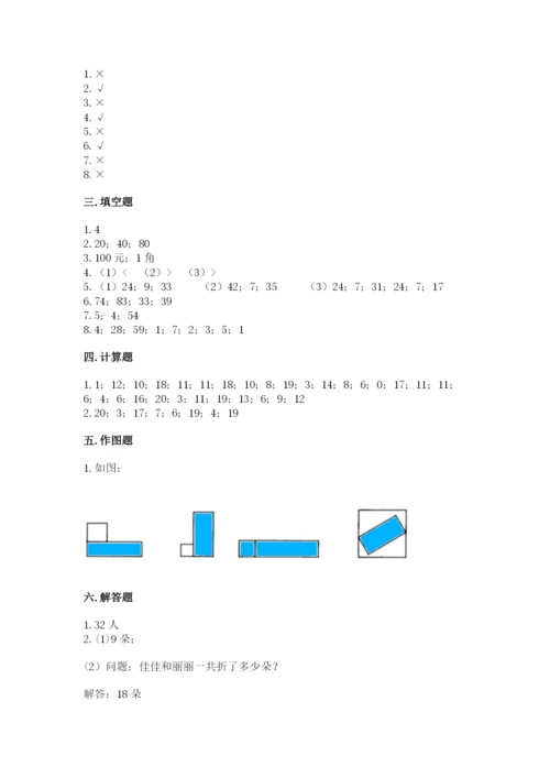 最新人教版一年级数学下册期末测试卷5套及答案.docx