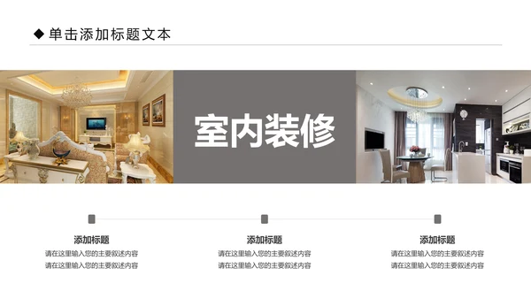 装修公司简介家装工装案例展示PPT模板