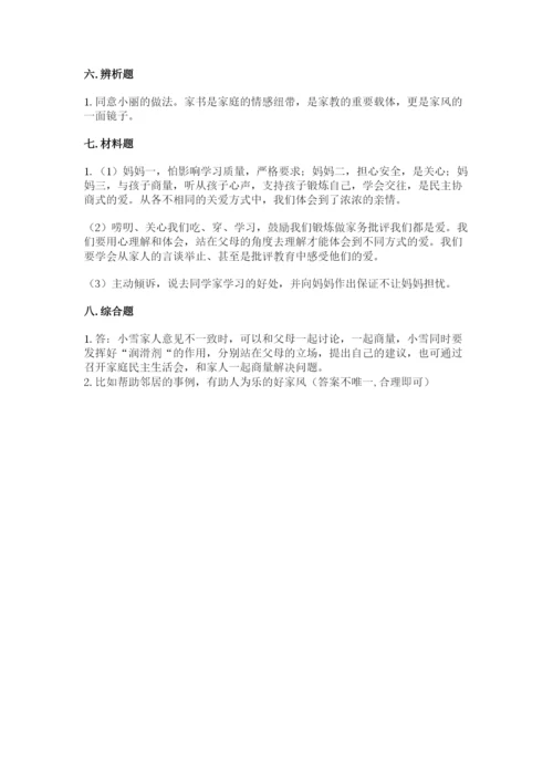 道德与法治五年级下册第一单元《我们是一家人》测试卷（有一套）.docx