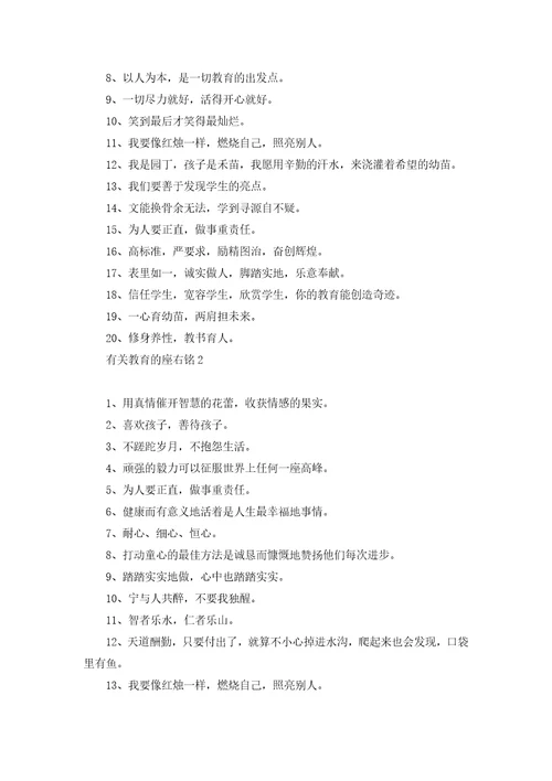有关座右铭作文集合七篇