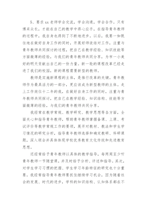 个人指导青年教师工作总结.docx