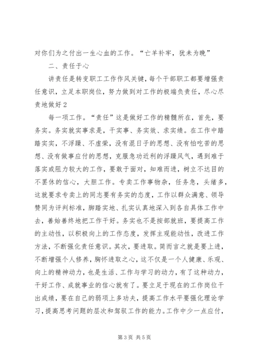 学习“讲责任、讲奉献、讲纪律”心得体会 (3).docx