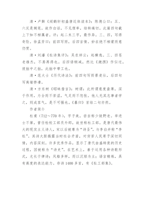 《白帝》杜甫唐诗注释翻译赏析.docx