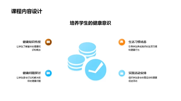 教师引领的健康教育