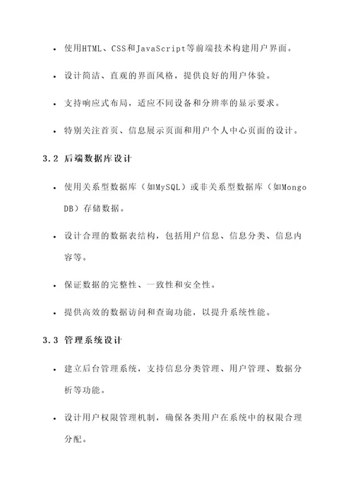 信息平台建设施工组织方案
