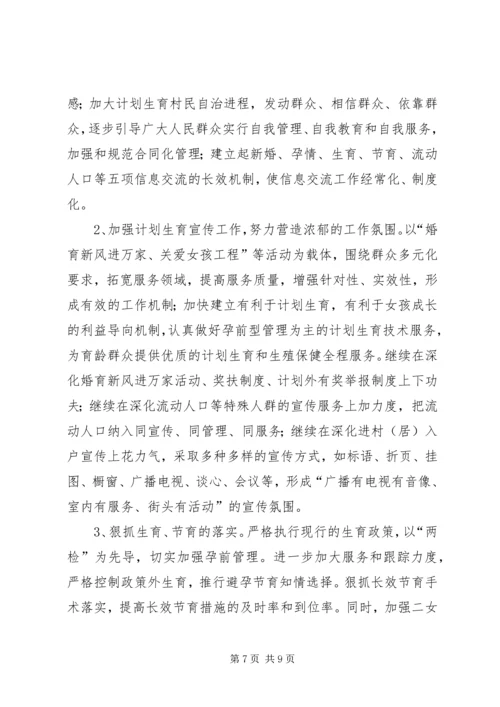 乡镇某年计生工作总结和某年工作计划.docx