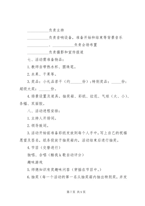 元旦茶话会活动策划3篇.docx