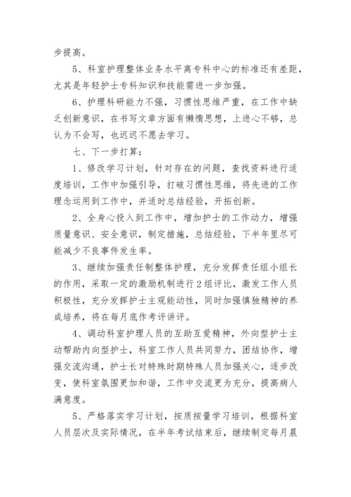 2022医院护理上半年工作总结8篇.docx