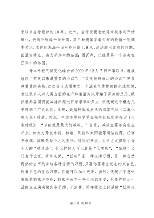 低碳环保生活从身边的小事做起 (3).docx