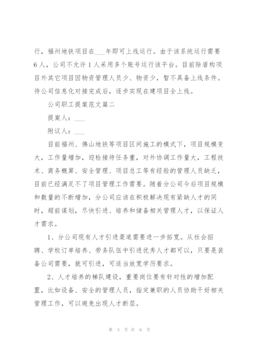 职工代表大会提案3篇.docx