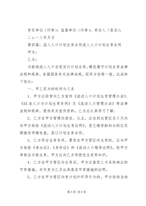流入人口计划生育责任书.docx