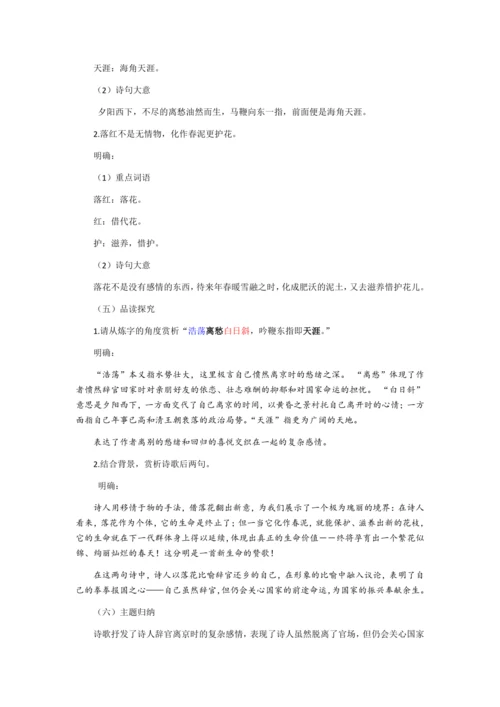 《己亥杂诗》教学设计