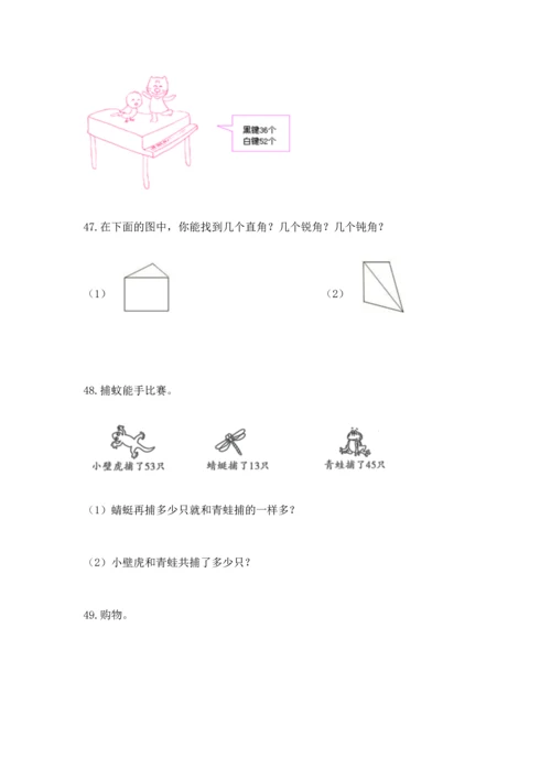 二年级上册数学应用题100道附答案（实用）.docx