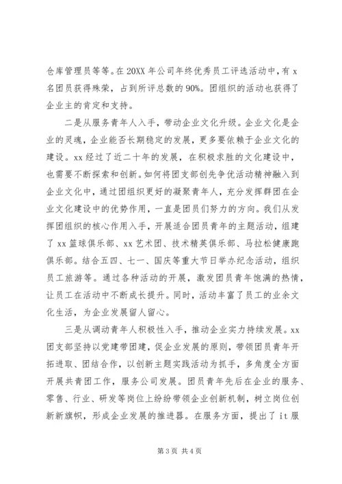 先进“两新”基层团组织事迹材料 (3).docx