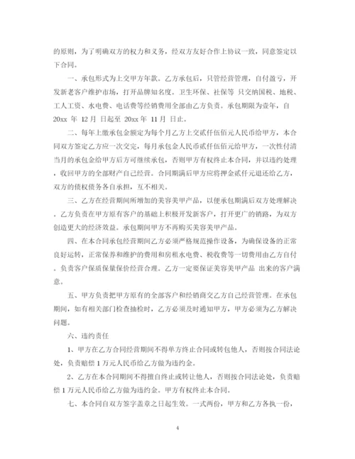 2023年经营承包合同.docx