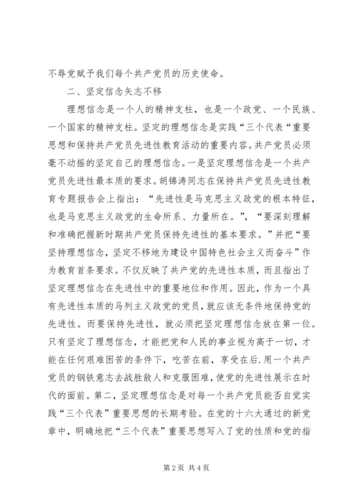 保持共产党员坚定的理想信念.docx