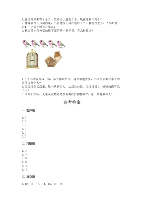 北师大版一年级上册数学期中测试卷带答案（考试直接用）.docx