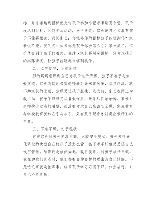 小学家访活动总结合集活动总结范文