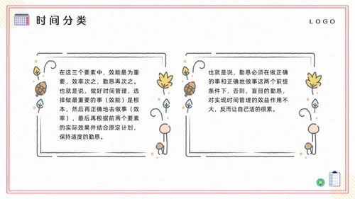 粉黄插画把时间管理变成一种习惯PPT模板宣传PPT动态PP自我管理