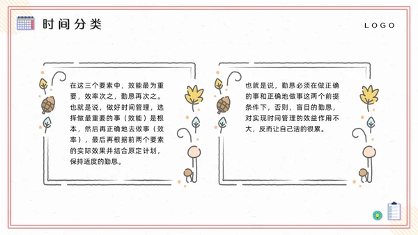 粉黄插画把时间管理变成一种习惯PPT模板宣传PPT动态PP自我管理
