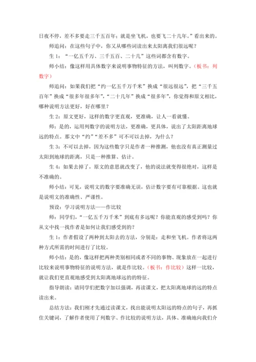 16 太阳   教案