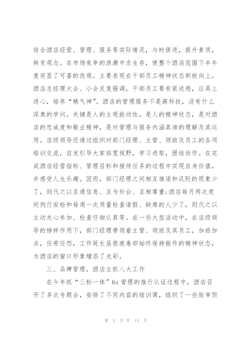 酒店销售个人工作计划5篇.docx