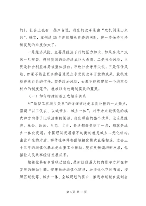 学习《关于全面深化改革若干重大问题的决定》体会 (5).docx