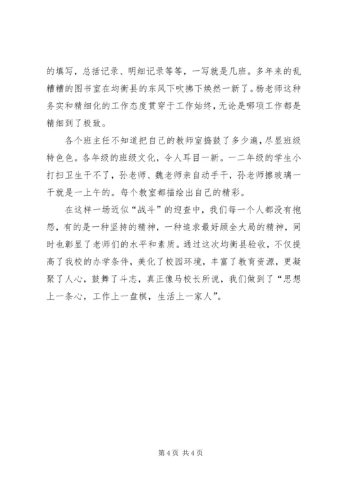 均衡验收参观学习心得体会.docx