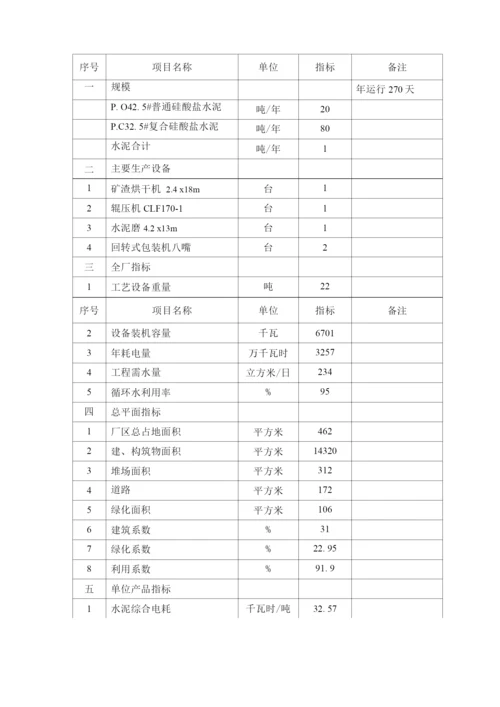 年产1万吨水泥粉磨生产线建设工程项目可研报告.docx