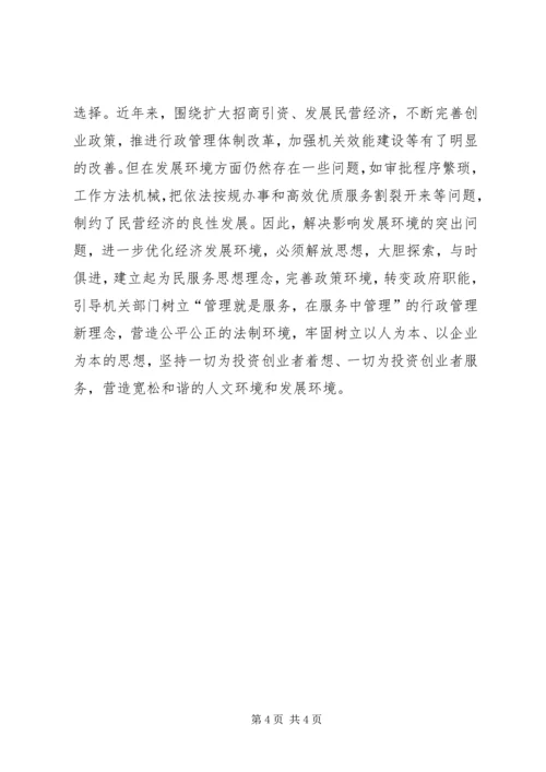 解放思想学习讨论活动学习心得 (2).docx