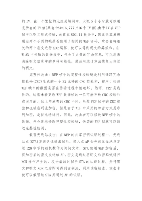 ieee论文格式要求应用中文版格式.docx
