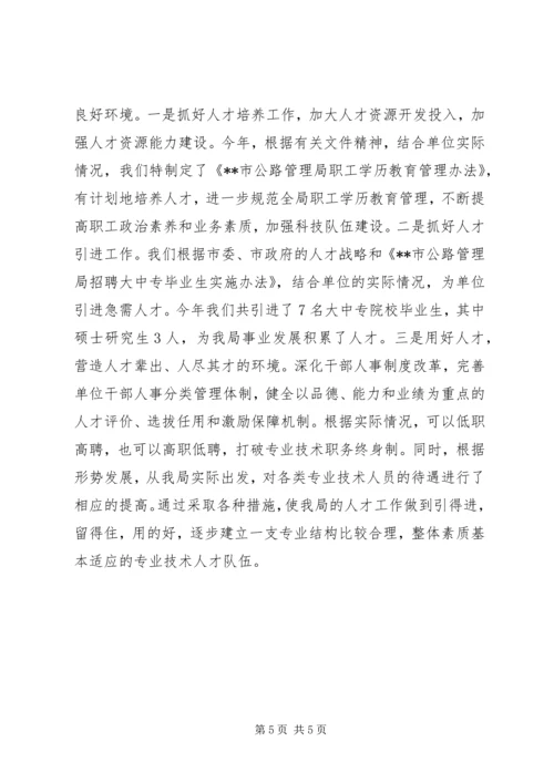 事业单位年终考核工作总结.docx
