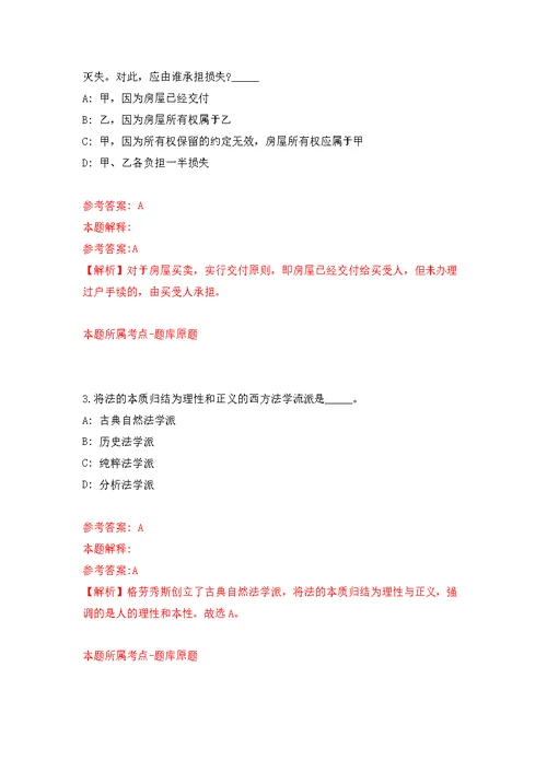 广东深圳市大鹏新区机关事务管理中心公开招聘编外人员4人模拟训练卷（第2版）