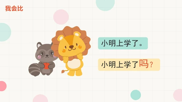 部编版语文一年级上册第六课《比尾巴》课件