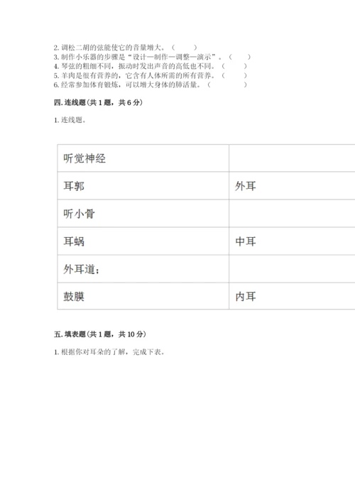 教科版四年级上册科学期末测试卷及答案（夺冠）.docx