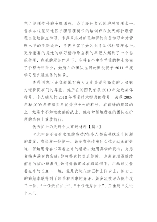 优秀护士的先进个人事迹材料7篇.docx