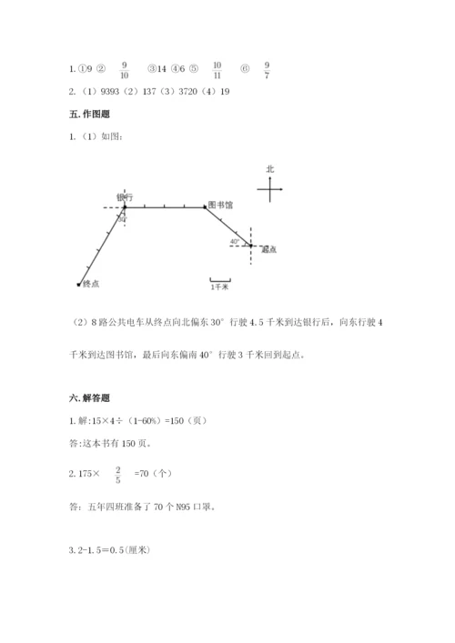 六年级数学上册期末考试卷精品【夺分金卷】.docx