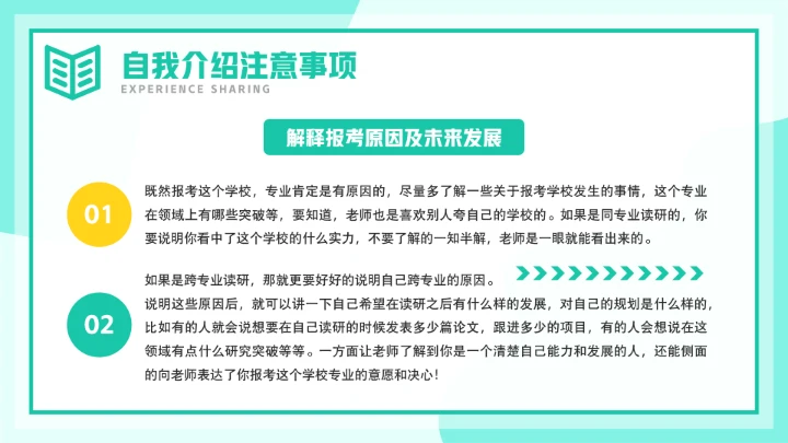 考研复试自我介绍经验分享PPT