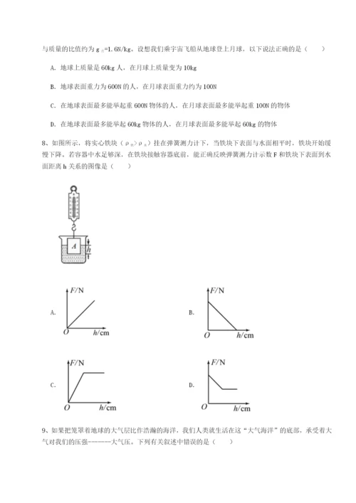 南京市第一中学物理八年级下册期末考试单元测评试卷（含答案详解）.docx