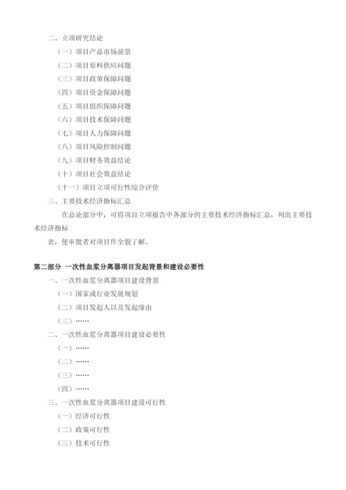 一次性血浆分离器项目建议书.docx