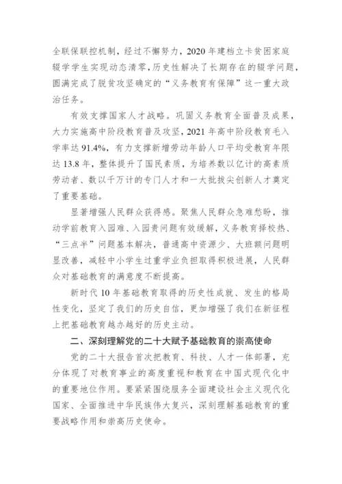 【心得体会】教育局学习党的二十大精神心得体会汇编（5篇）.docx