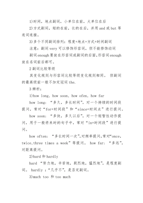 最全初中英语知识点总结归纳.docx