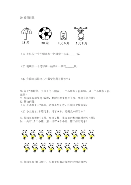 小学一年级下册数学应用题80道附答案解析.docx