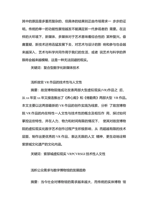 浅析农村数字博物馆发展趋势及适应农民的公众需求