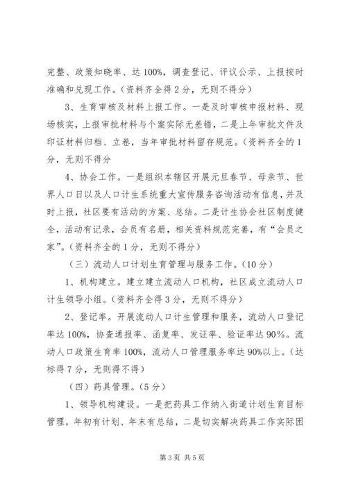 推动计划生育工作取得实效办法.docx