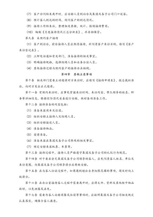 XX集团行政接待事务管理制度.docx